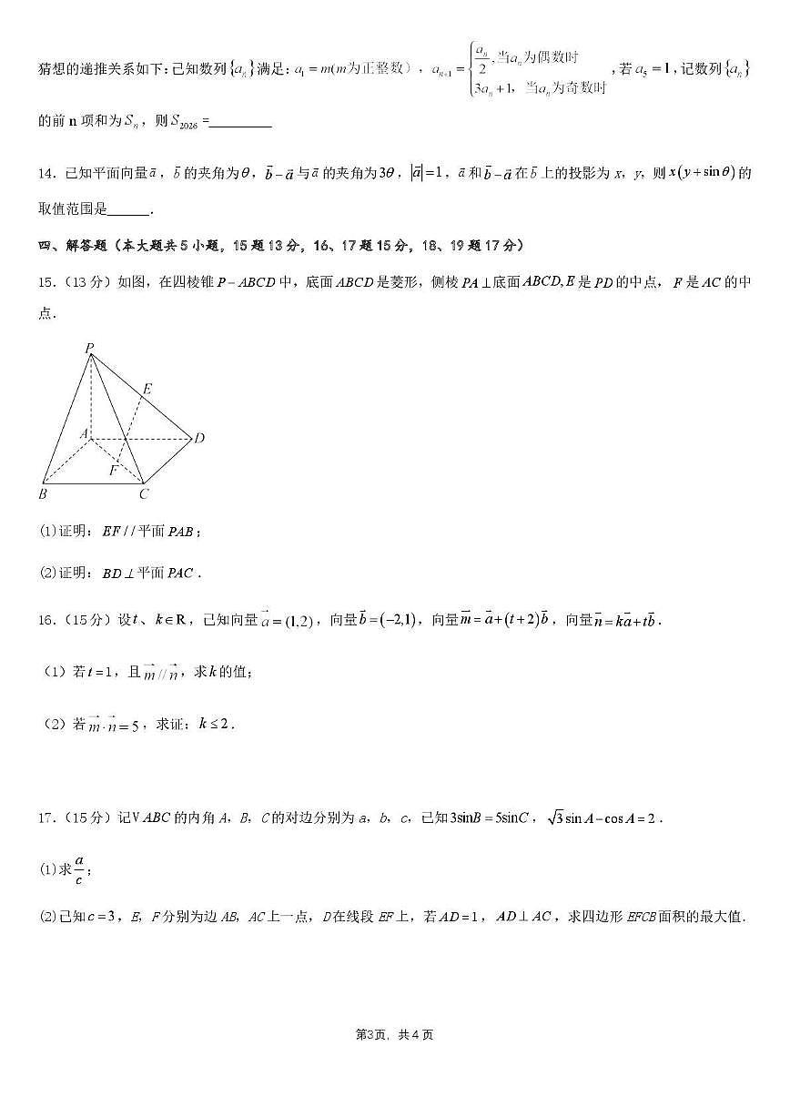 乌鲁木齐市第一中学2025--2026学年第一学期2026届高三年级第二次月考数学第2页