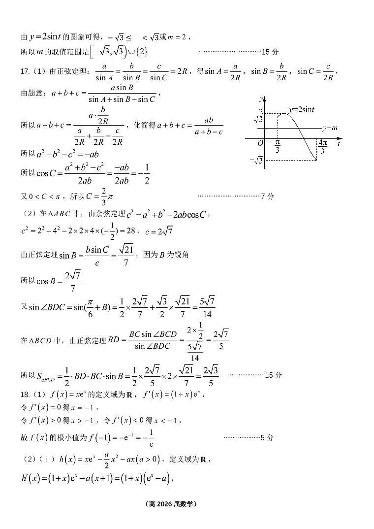 重庆市名校联盟2025-2026学年度第一期第一次联合考试数学答案第2页