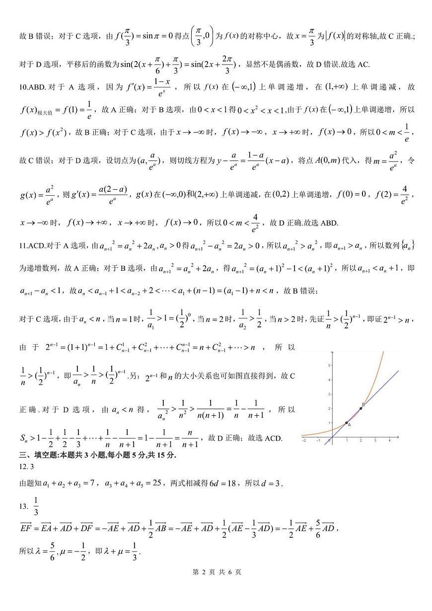 吕梁市10月阶段性测试高三数学参考答案第2页