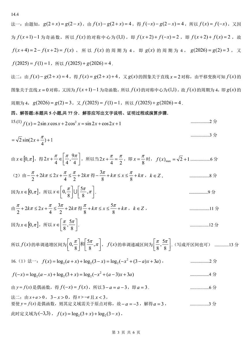 吕梁市10月阶段性测试高三数学参考答案第3页
