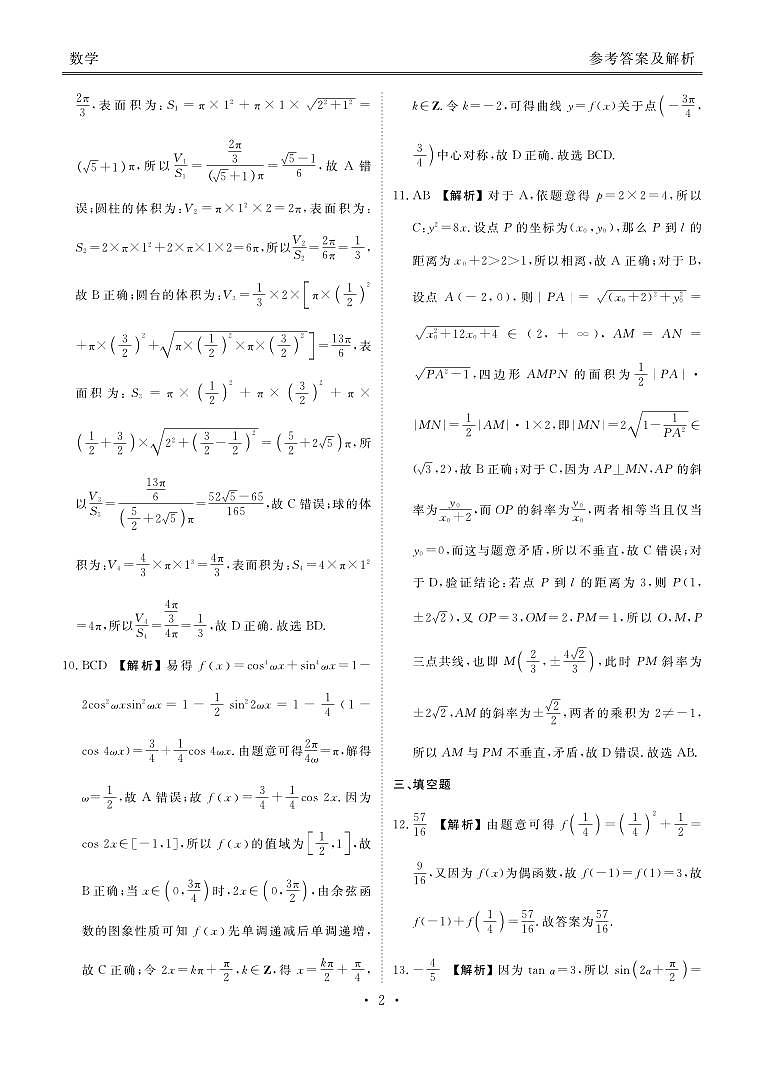 高三数学答案（2026年湛江市普通高考调研测试）第2页