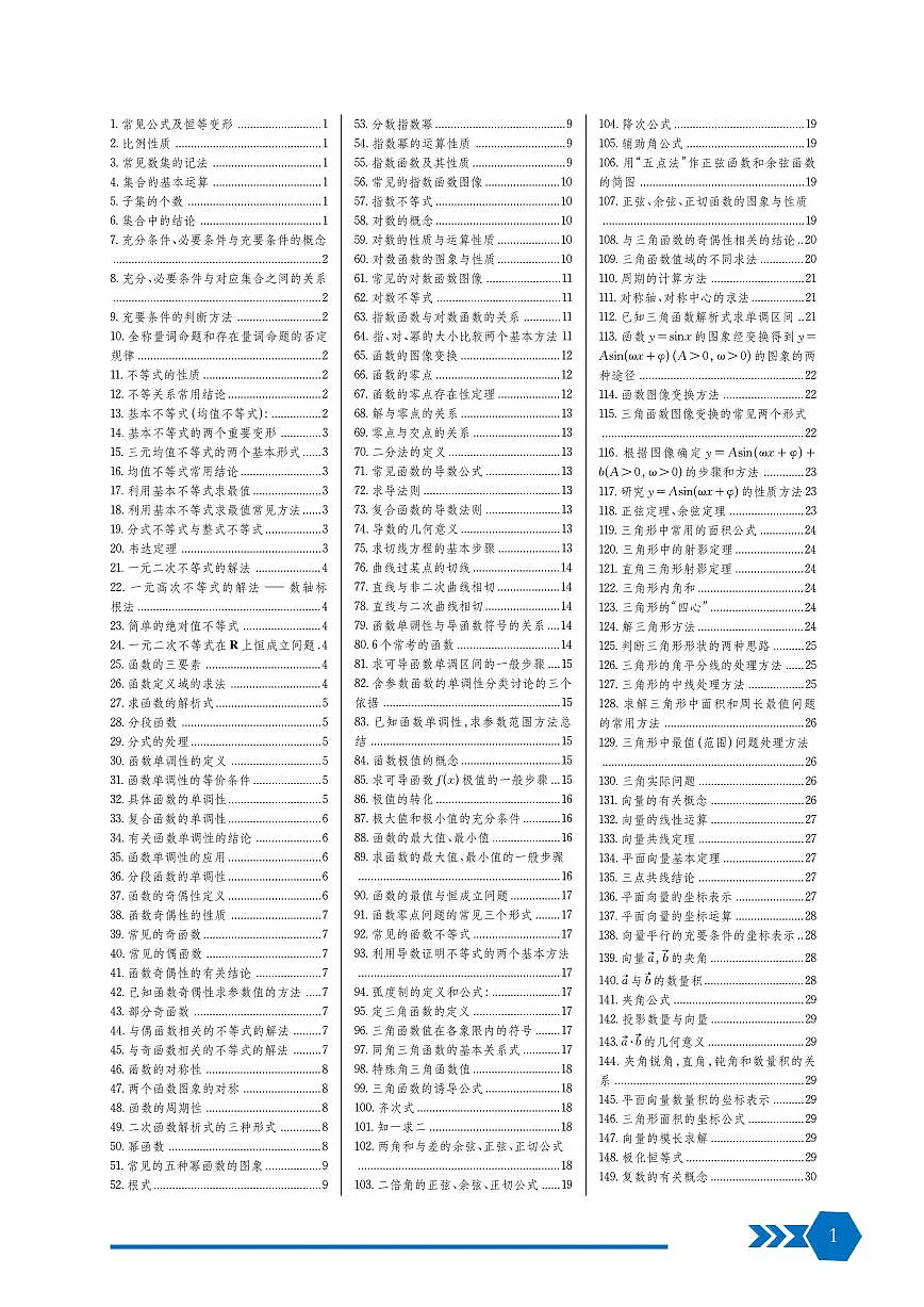 高考数学基础知识必备讲义--高考数学一轮第1页