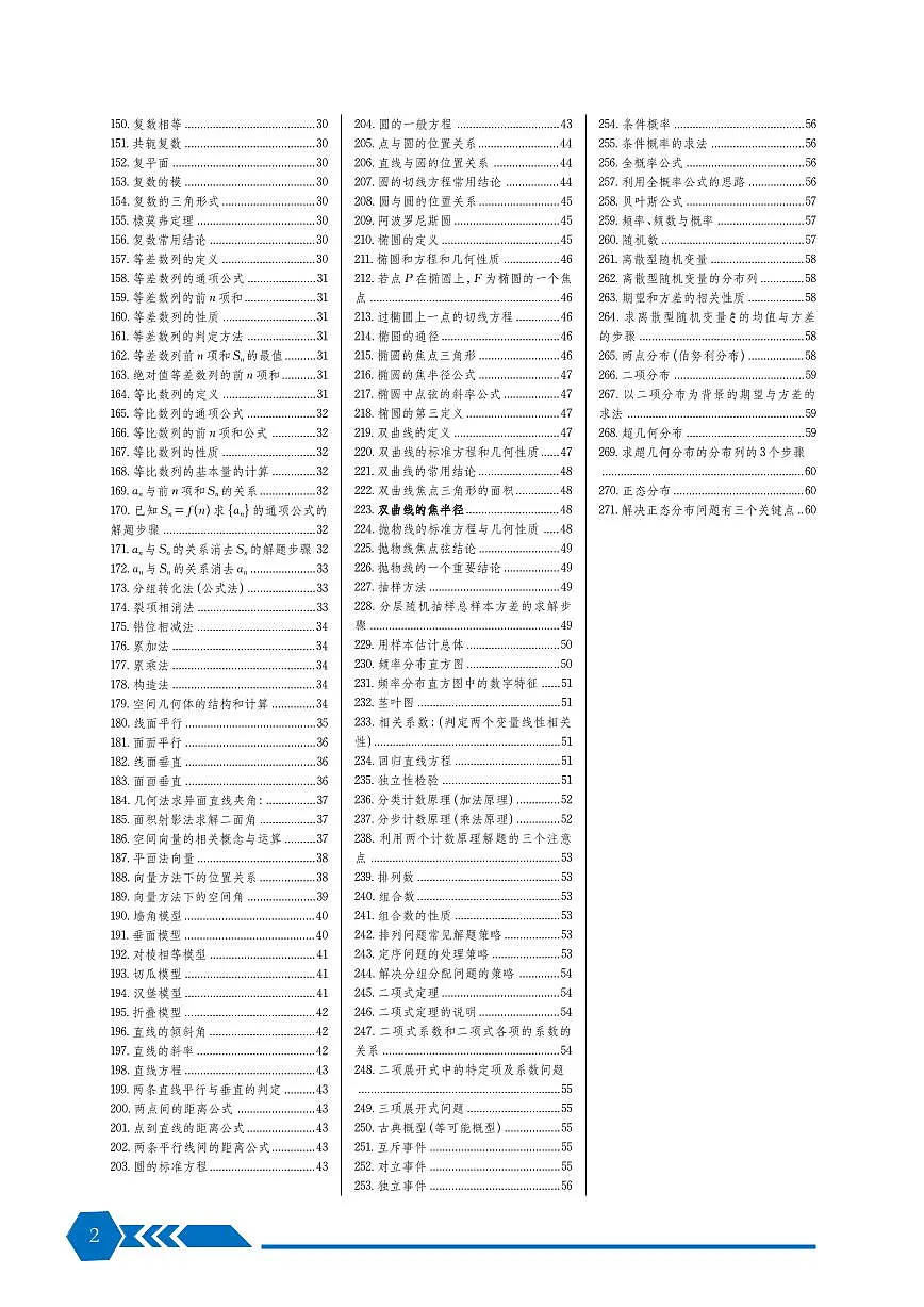 高考数学基础知识必备讲义--高考数学一轮第2页