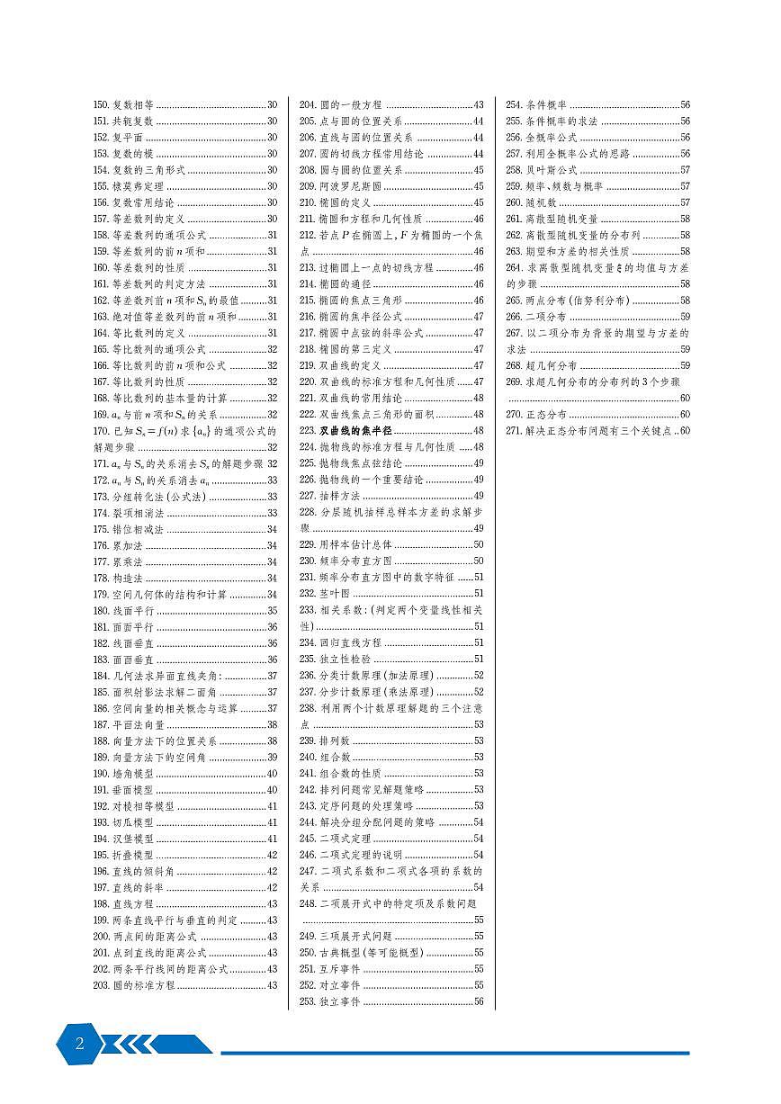高考数学基础知识必备讲义--高考数学一轮第2页