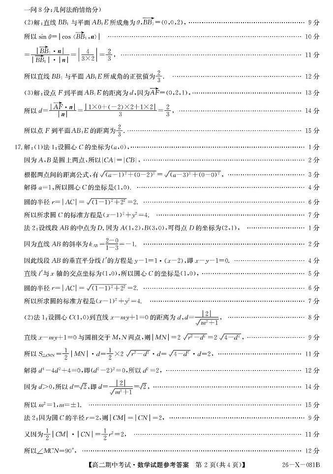 广东深圳盟校2025-2026学年高二上学期11月期中数学答案第2页