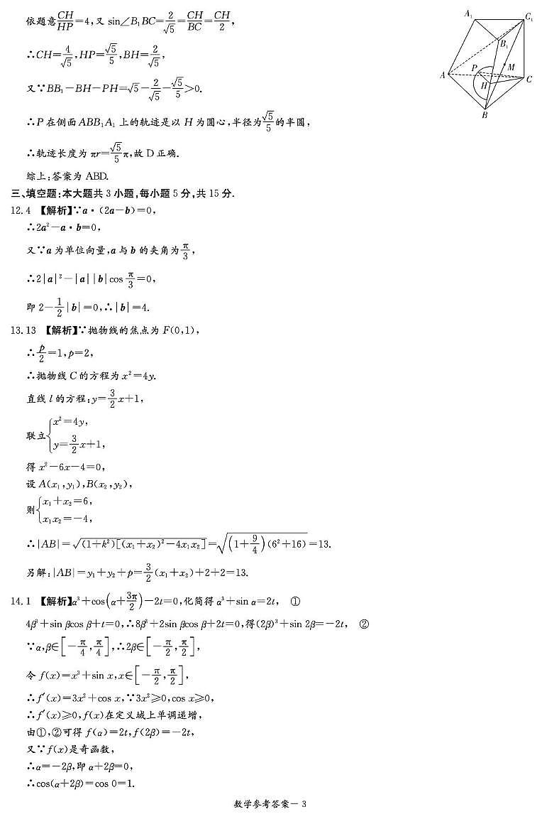 湖南湘东教学联盟2026届高三上学期11月联考数学答案第3页