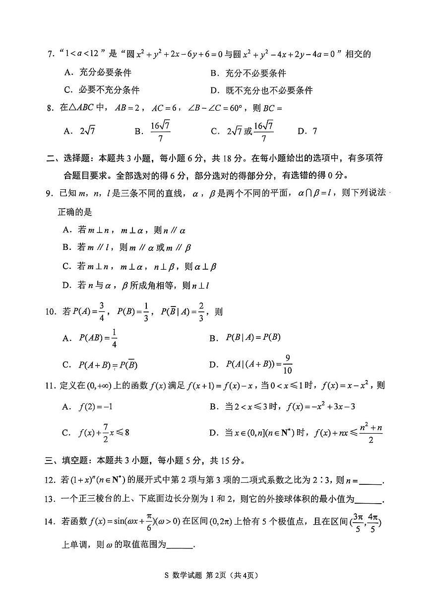 江苏徐州2026届高三上学期期中摸底考试（零模）数学试题第2页
