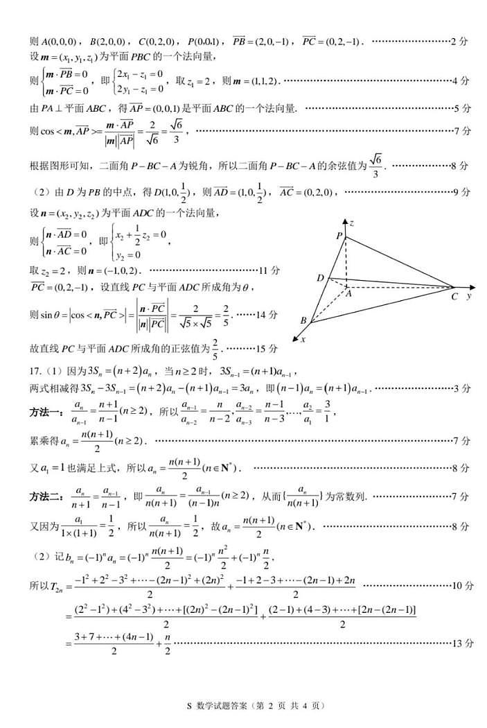 江苏徐州2026届高三上学期期中摸底考试（零模）数学答案第2页