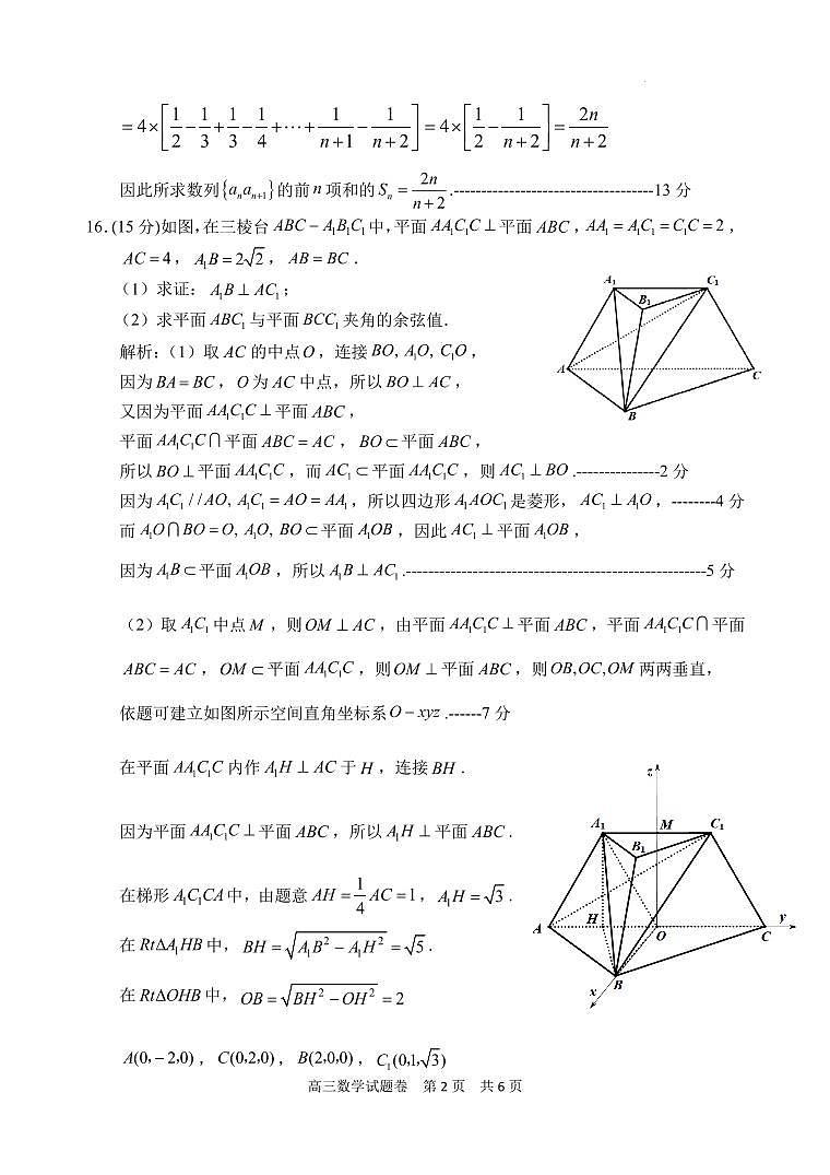 浙江丽水、湖州、衢州三地市2026届高三上学期11月教学质量检测数学答案第2页