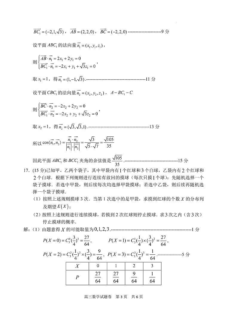 浙江丽水、湖州、衢州三地市2026届高三上学期11月教学质量检测数学答案第3页