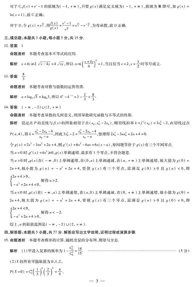 海南省2025—2026学年高三学业水平诊断（一）数学答案第3页