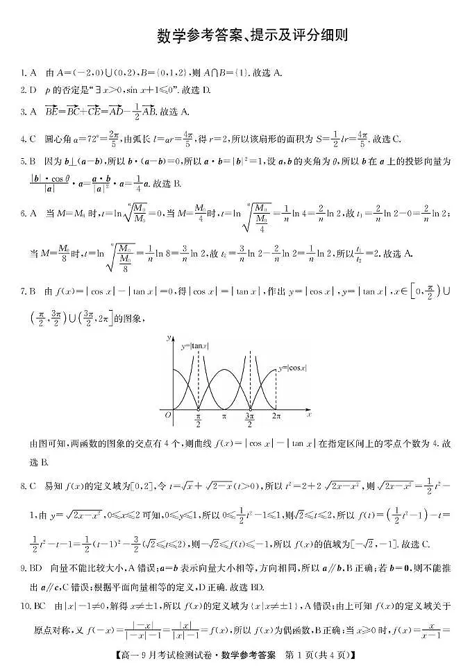 数学答案第1页