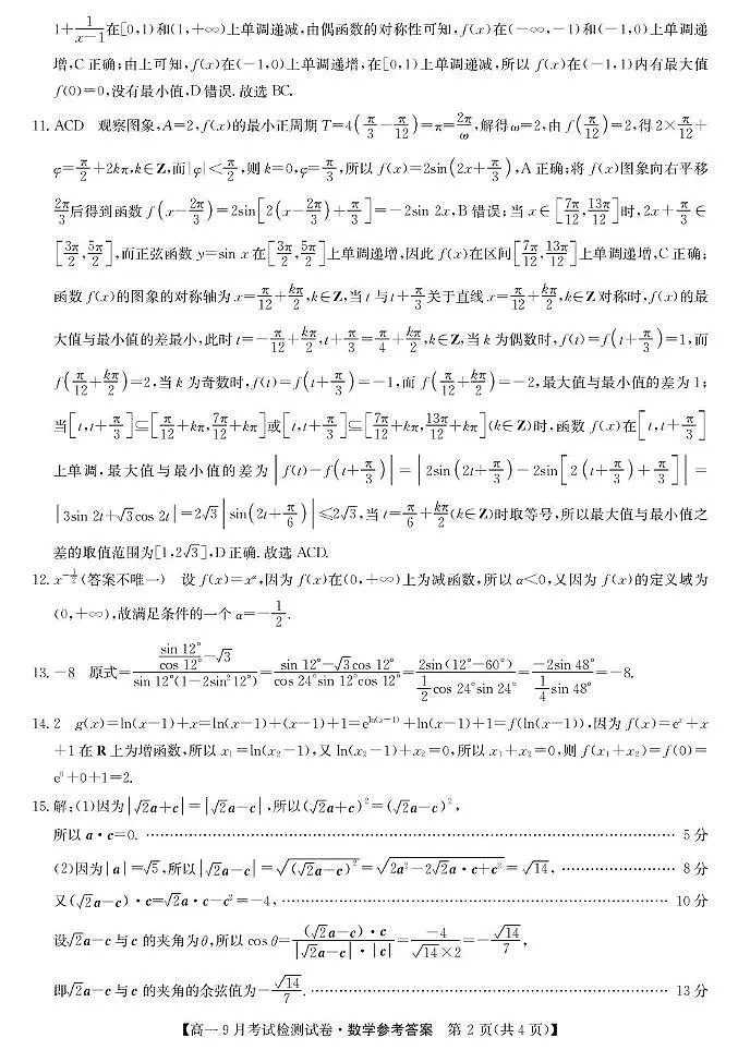 数学答案第2页