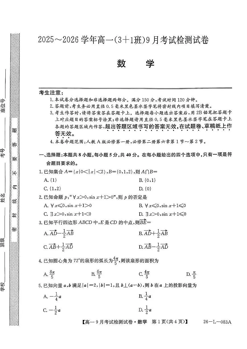高一数学第1页