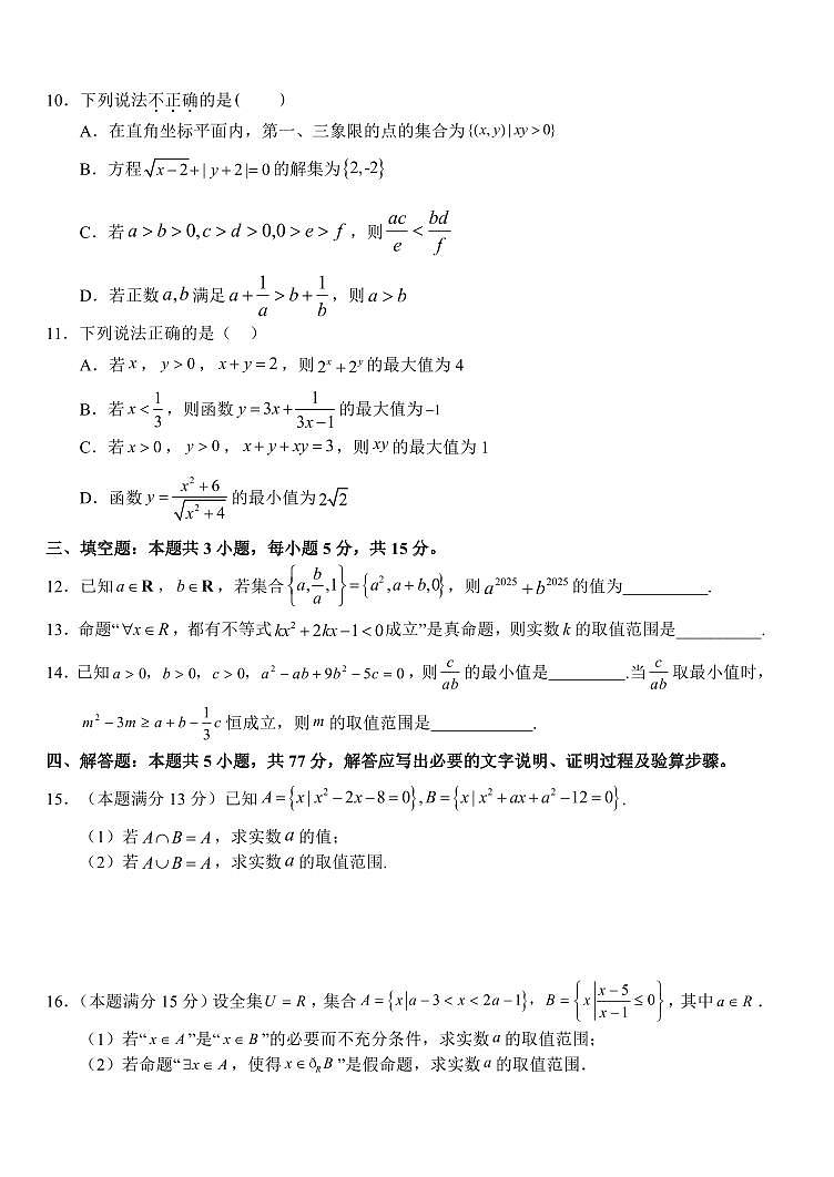 湖北省沙市中学2025-2026学年高一上学期9月月考数学试题含答案第2页