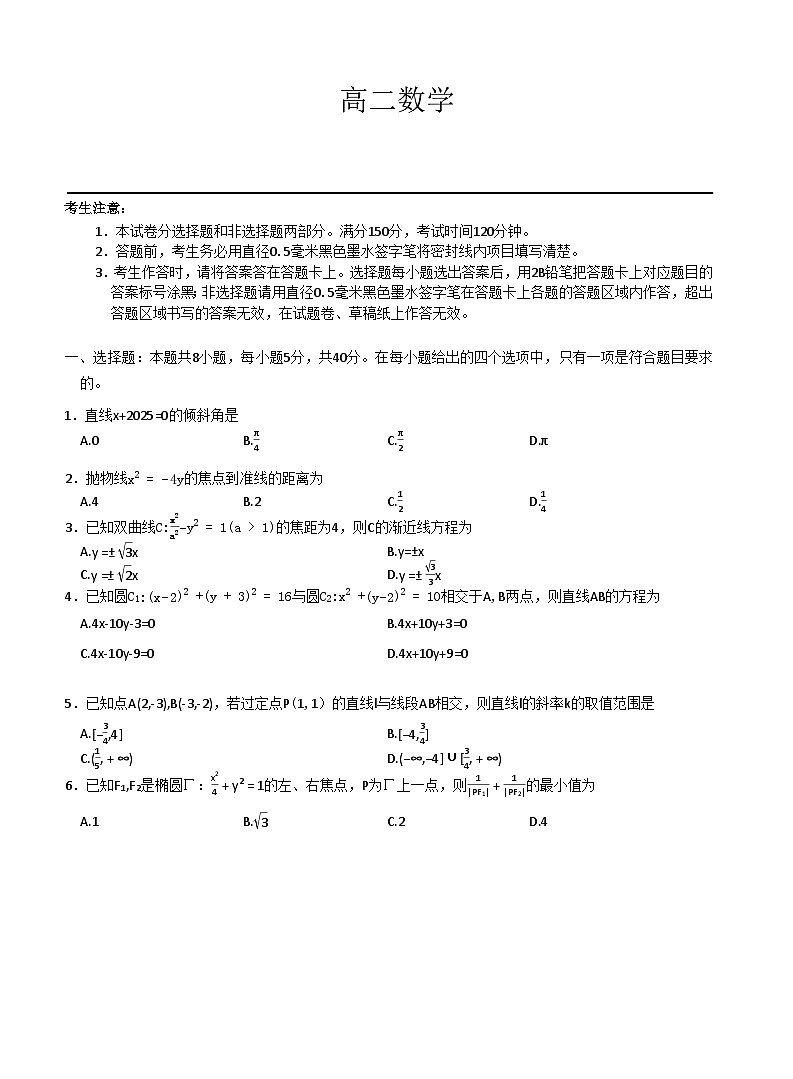 河南省南阳市九师联盟2025-2026学年高二上学期期中考试数学试卷第1页