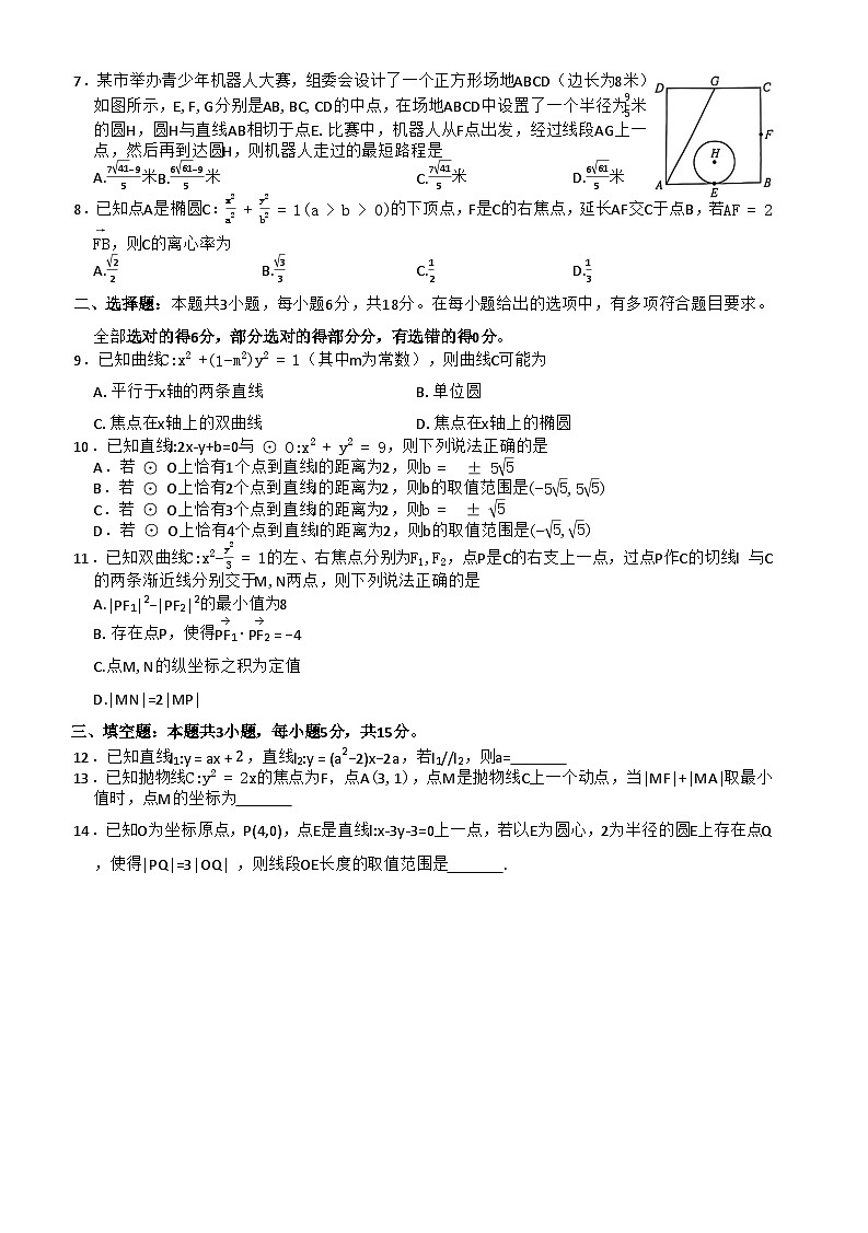 河南省南阳市九师联盟2025-2026学年高二上学期期中考试数学试卷第2页