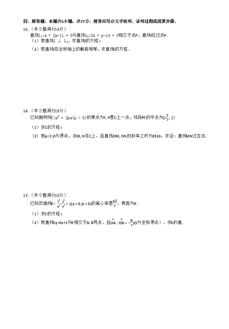 河南省南阳市九师联盟2025-2026学年高二上学期期中考试数学试卷第3页