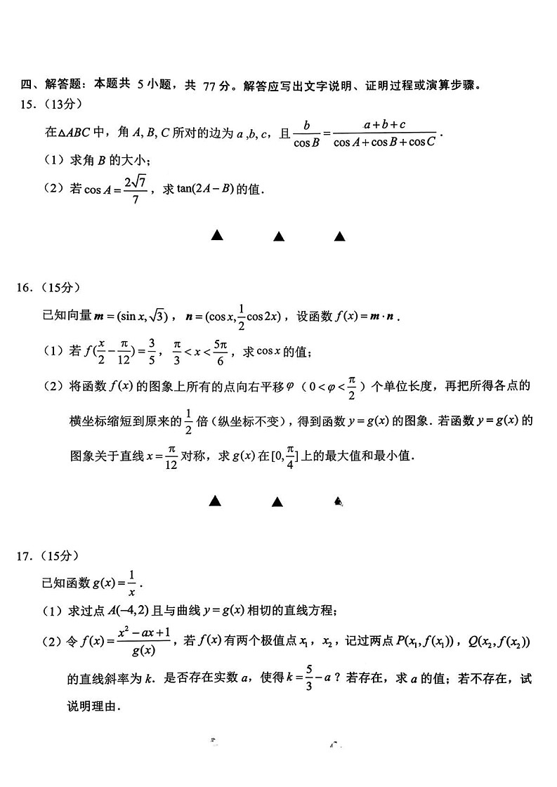 江苏省无锡市2025-2026学年高三上学期11月期中考试数学试卷第3页