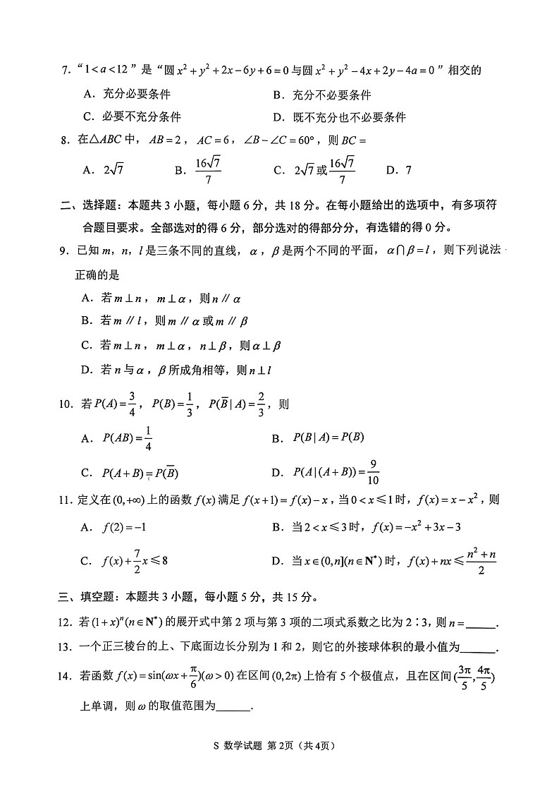 江苏省徐州市2025-2026学年高三上学期期中考试数学试卷第2页