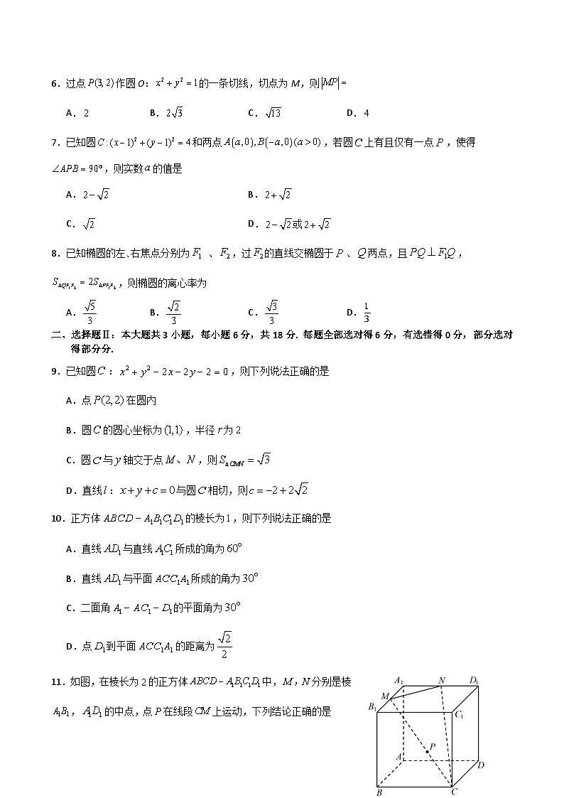 浙江省嘉兴市八校联盟2025-2026学年高二上学期11月期中考试数学试卷第2页