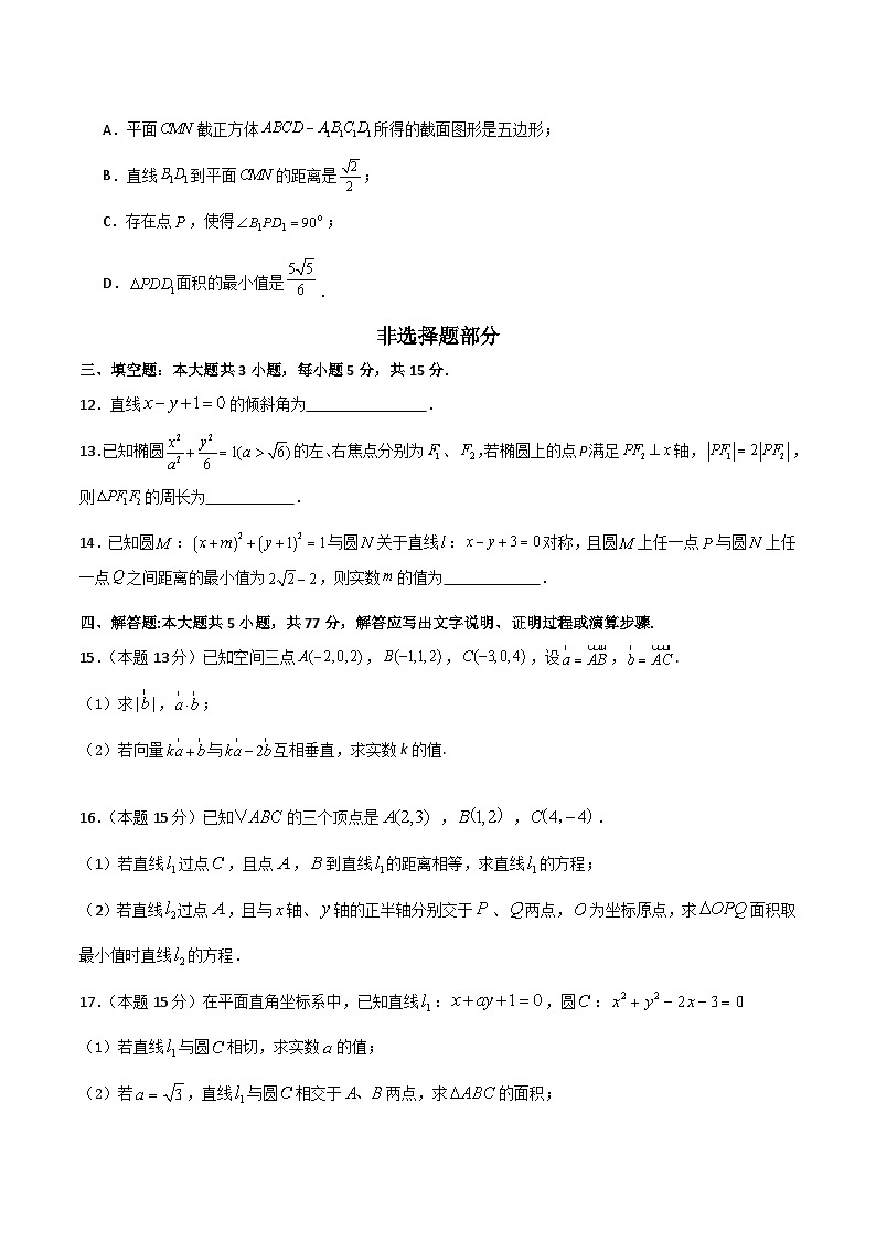 浙江省嘉兴市八校联盟2025-2026学年高二上学期11月期中考试数学试卷第3页