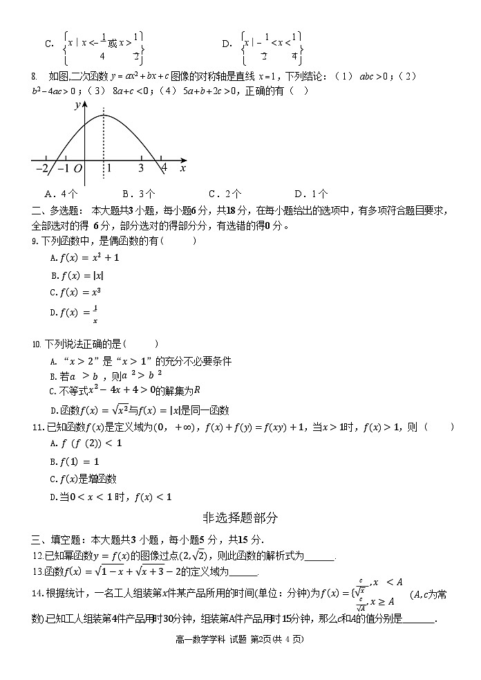 浙江省台州市十校联考2025-2026学年高一上学期11月期中考试数学试卷第2页