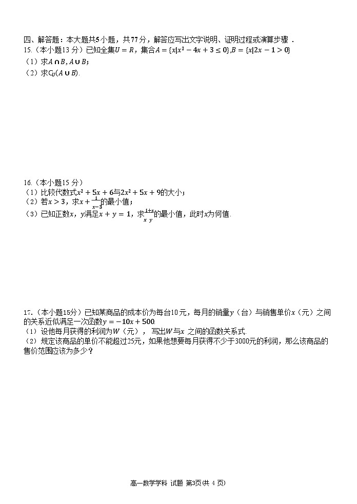 浙江省台州市十校联考2025-2026学年高一上学期11月期中考试数学试卷第3页