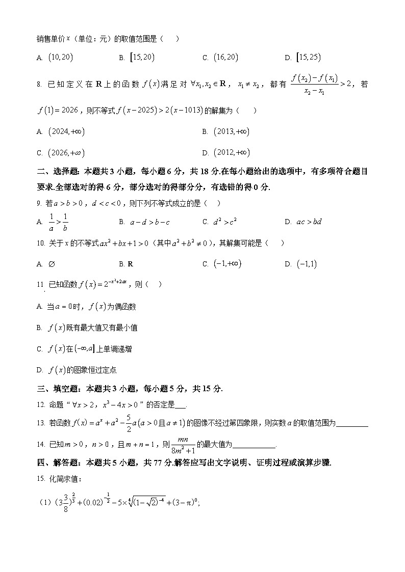 河南省九师联盟2025-2026学年高一上学期11月期中考试数学试卷第2页
