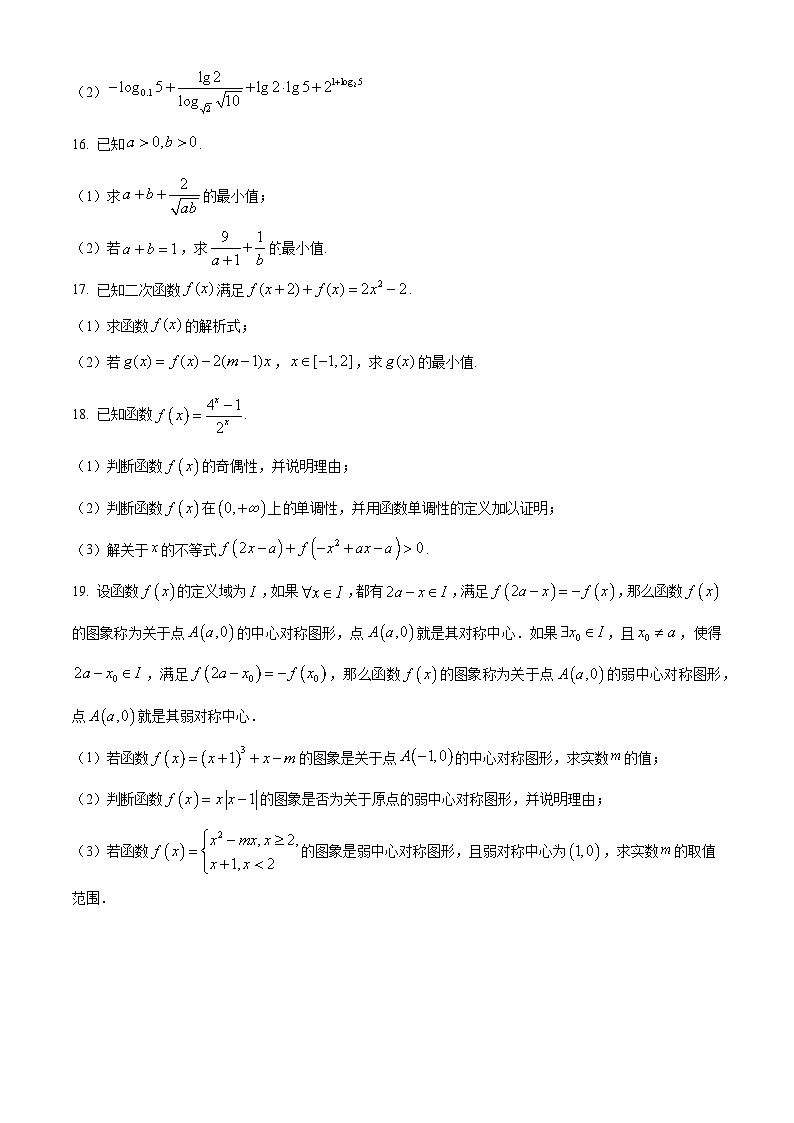 河南省九师联盟2025-2026学年高一上学期11月期中考试数学试卷第3页