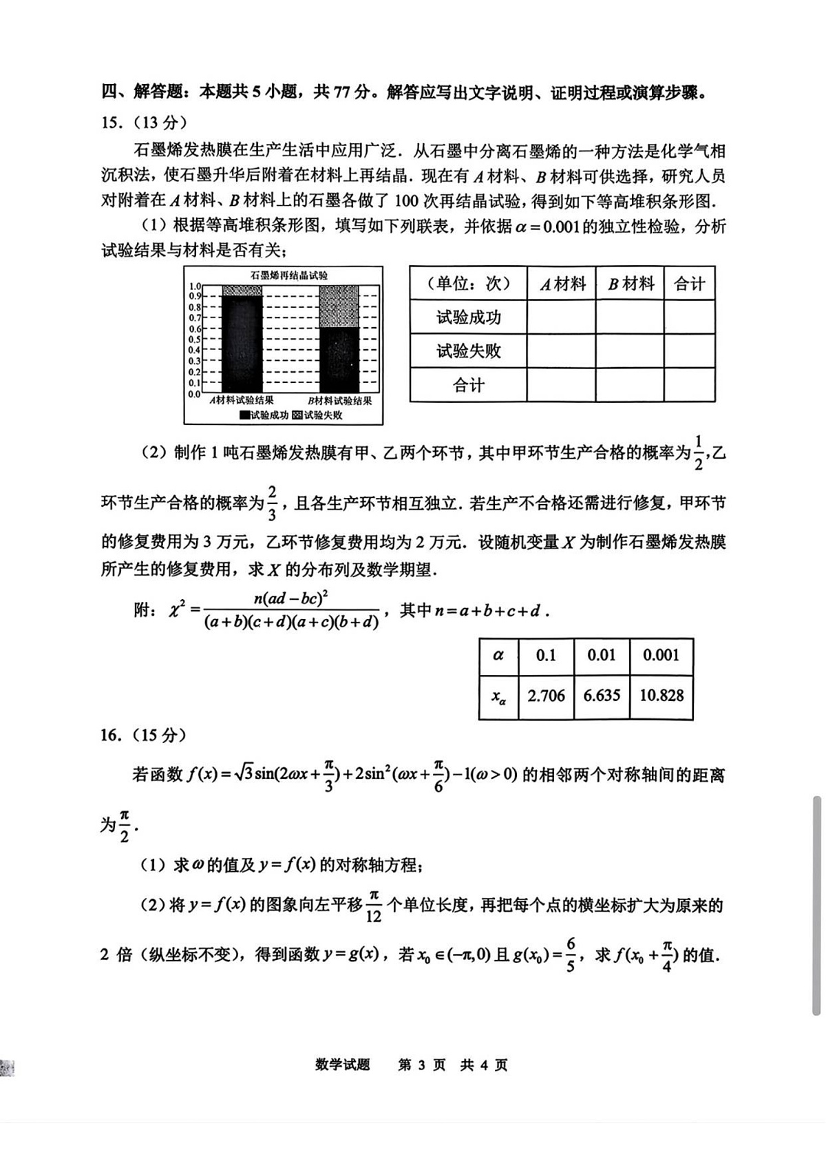 山东省实验中学2025-2026学年高三上学期11月期中考试数学试卷第3页