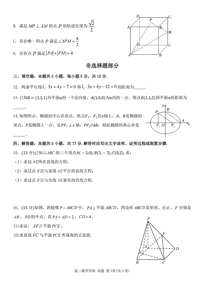 浙江省台州市十校联考2025-2026学年高二上学期11月期中考试数学试卷第3页