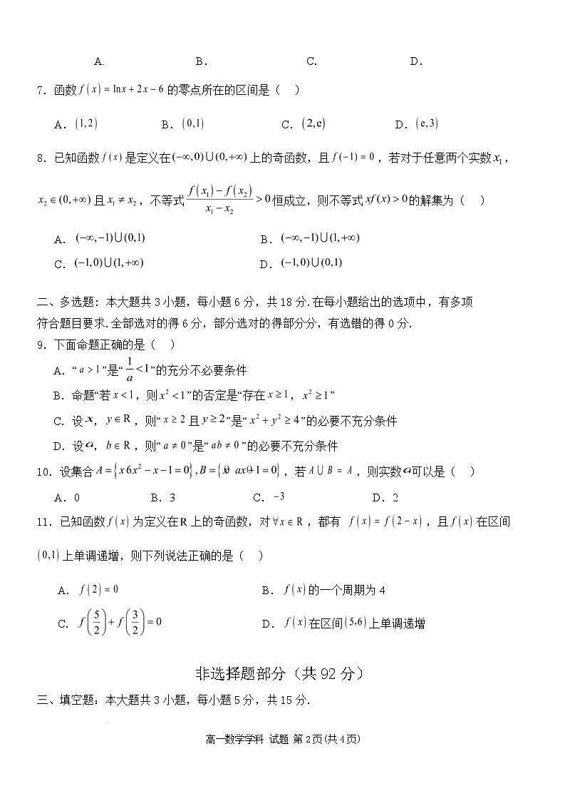 浙江省嘉兴八校联考2025-2026学年高一上学期11月期中数学试卷第2页