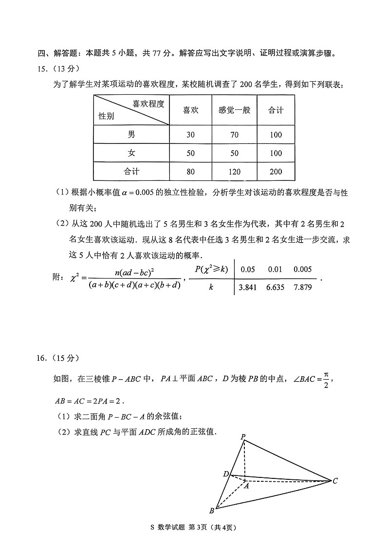 江苏省徐州市2025-2026学年高三上学期期中考试数学试卷第3页