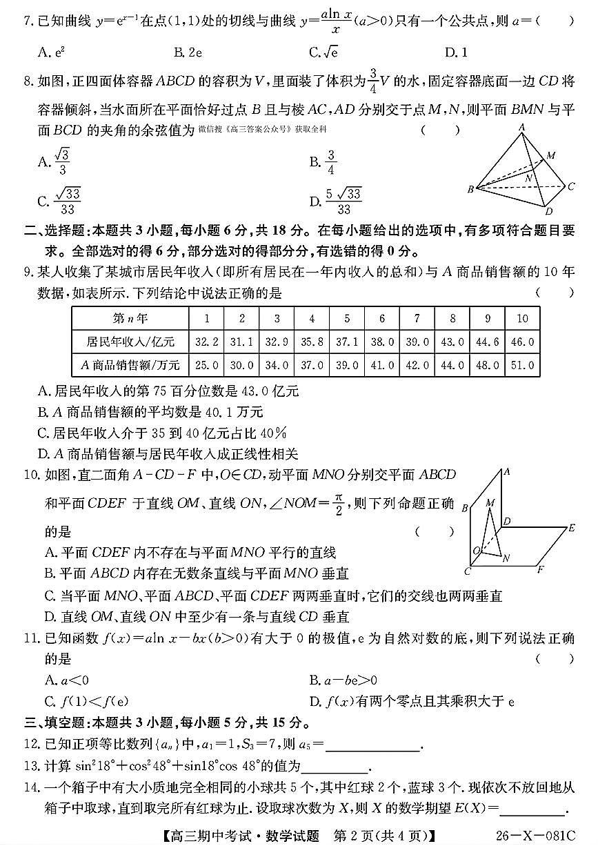 2025年081C高三上学期期中数学试题无答案第2页