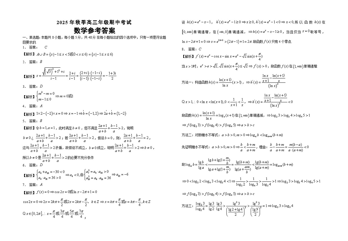 高三数学参考答案20251103第1页