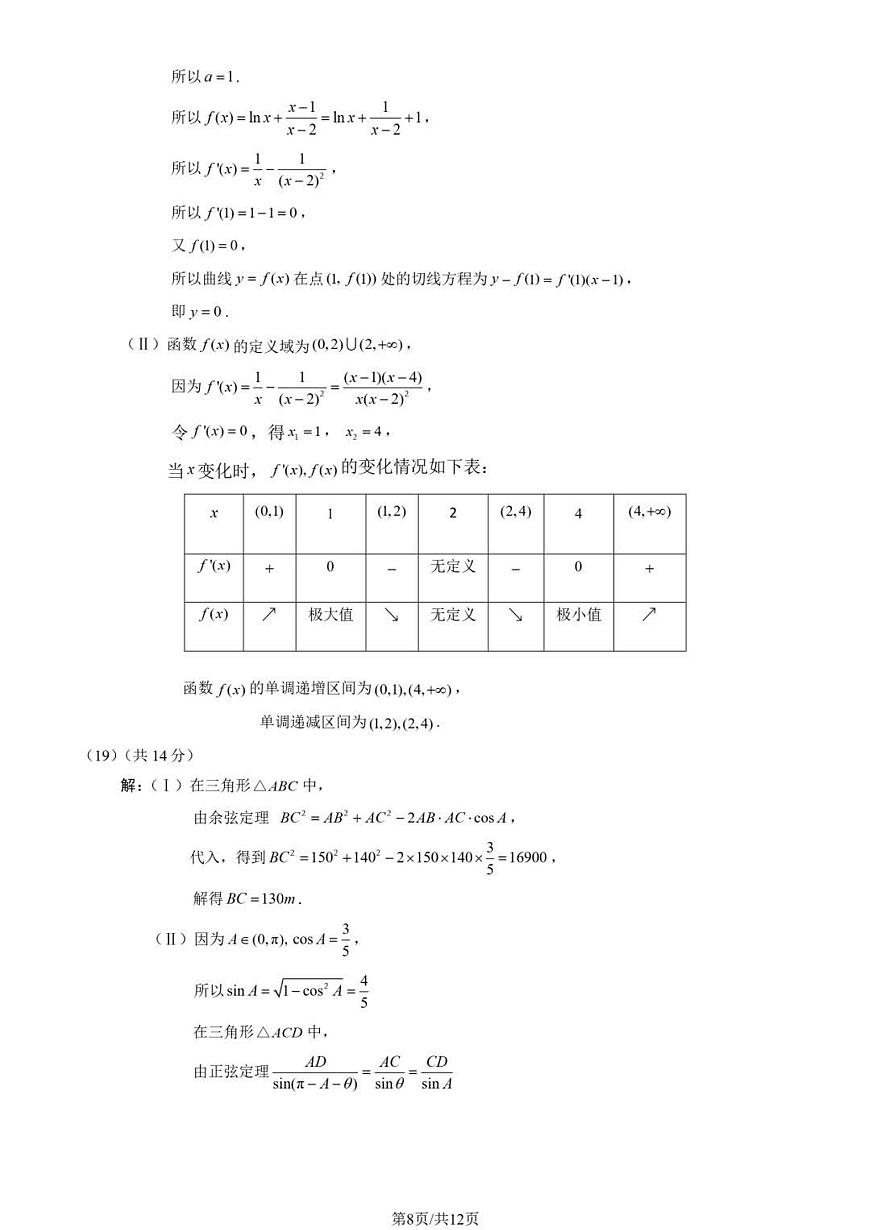 2025.11海淀高三（上）期中考试数学试题-参考答案第3页