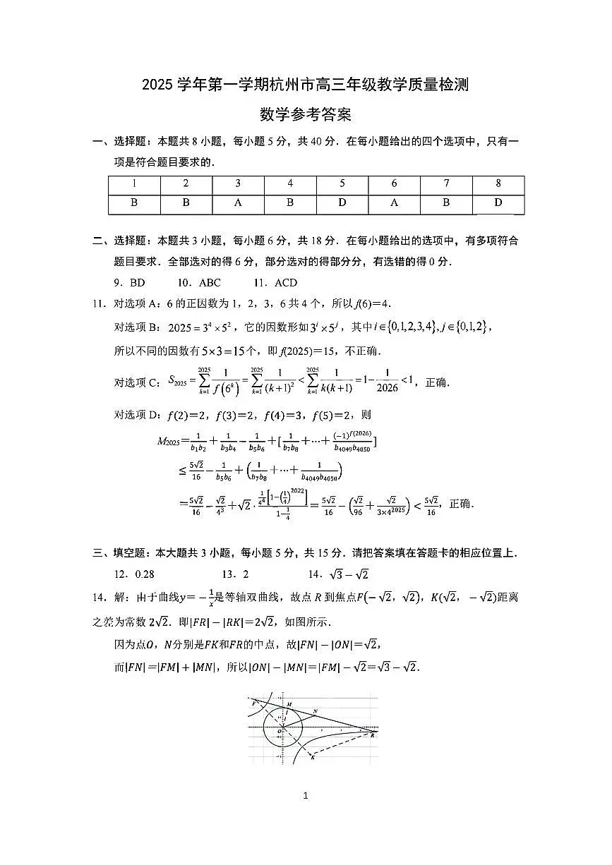 杭州一模数学答案第1页