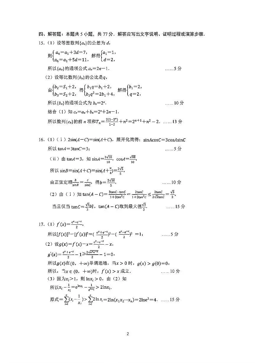 杭州一模数学答案第2页