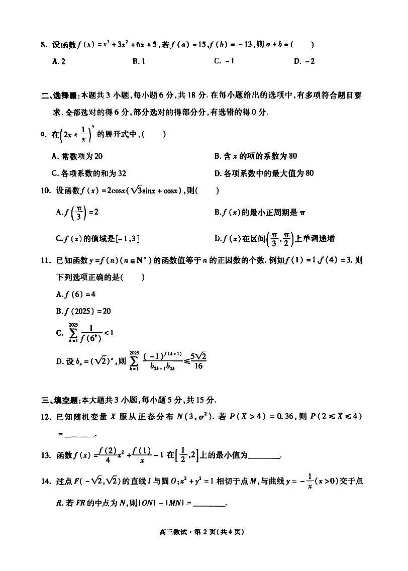 杭州市2026届高三一模数学第2页