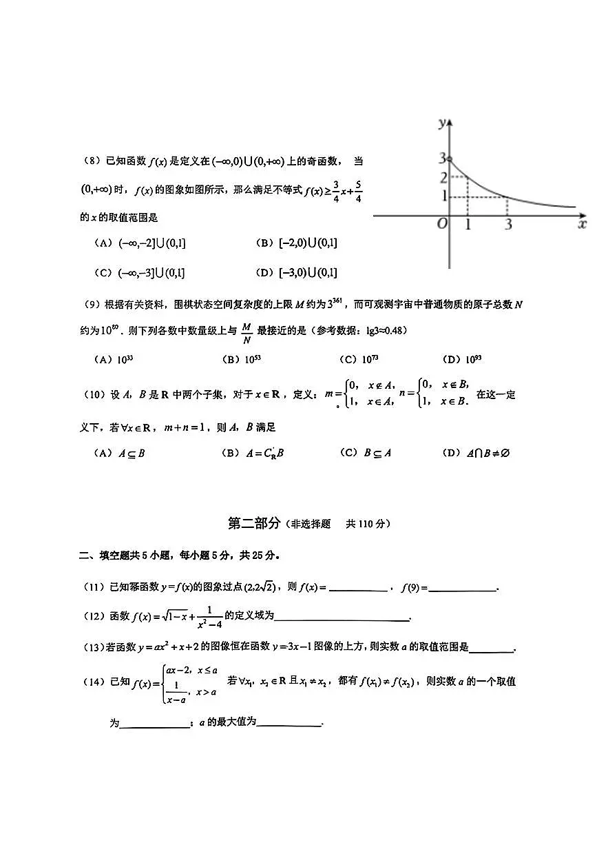 北京市广渠门中学2025-2026学年高一上学期期中考试数学试题第2页