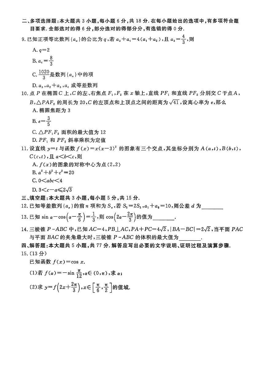 河北省盐山中学2025-2026学年高三上学期11月期中考试数学试题第2页