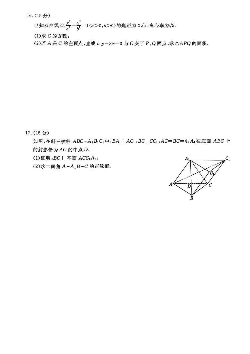 河北省盐山中学2025-2026学年高三上学期11月期中考试数学试题第3页
