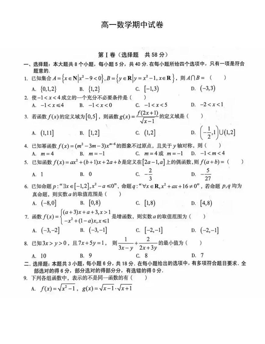 河南省部分学校2025-2026学年高一上学期期中考试数学试卷第1页