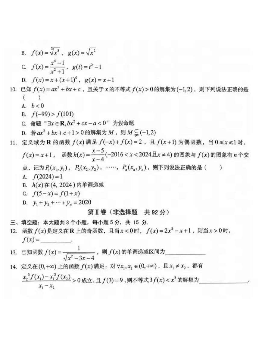 河南省部分学校2025-2026学年高一上学期期中考试数学试卷第2页