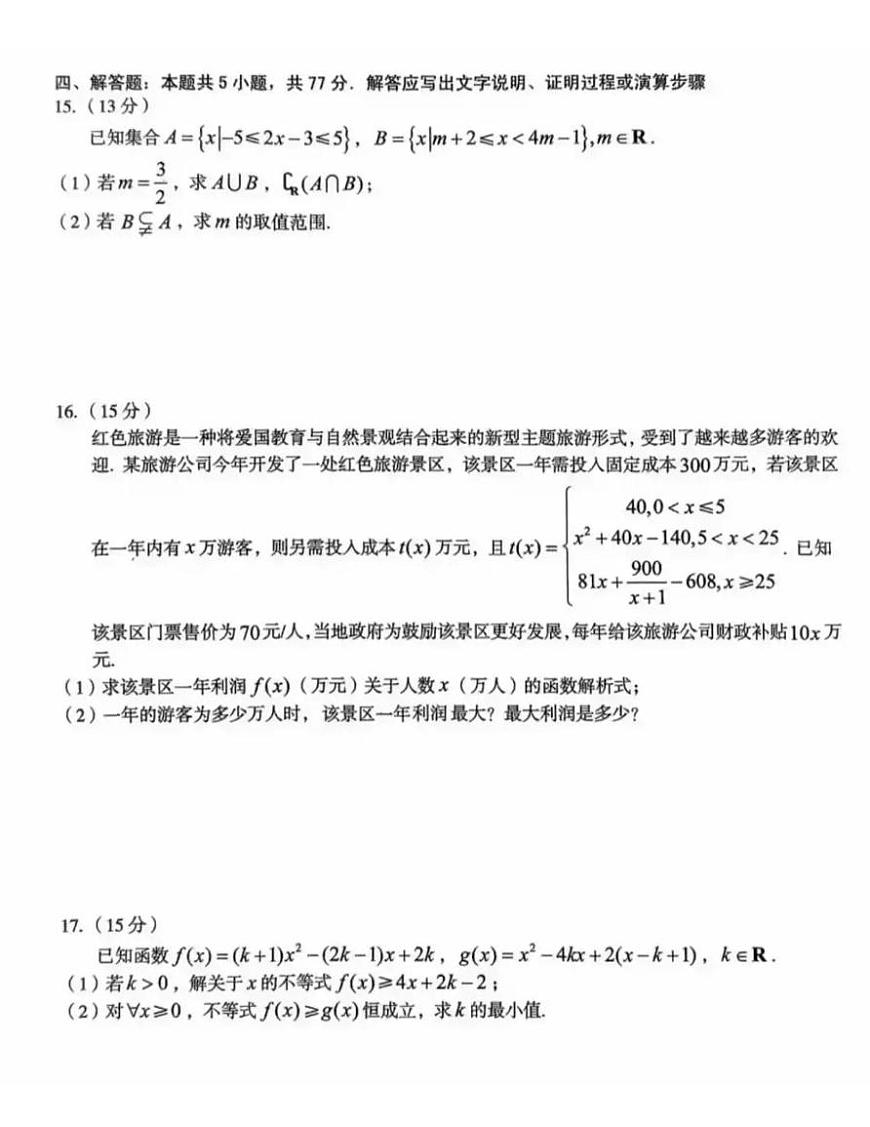河南省部分学校2025-2026学年高一上学期期中考试数学试卷第3页