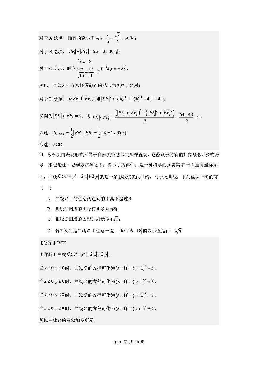 江苏省泰州市靖江市斜桥中学2025-2026学年高二上学期期中考试数学试题第3页