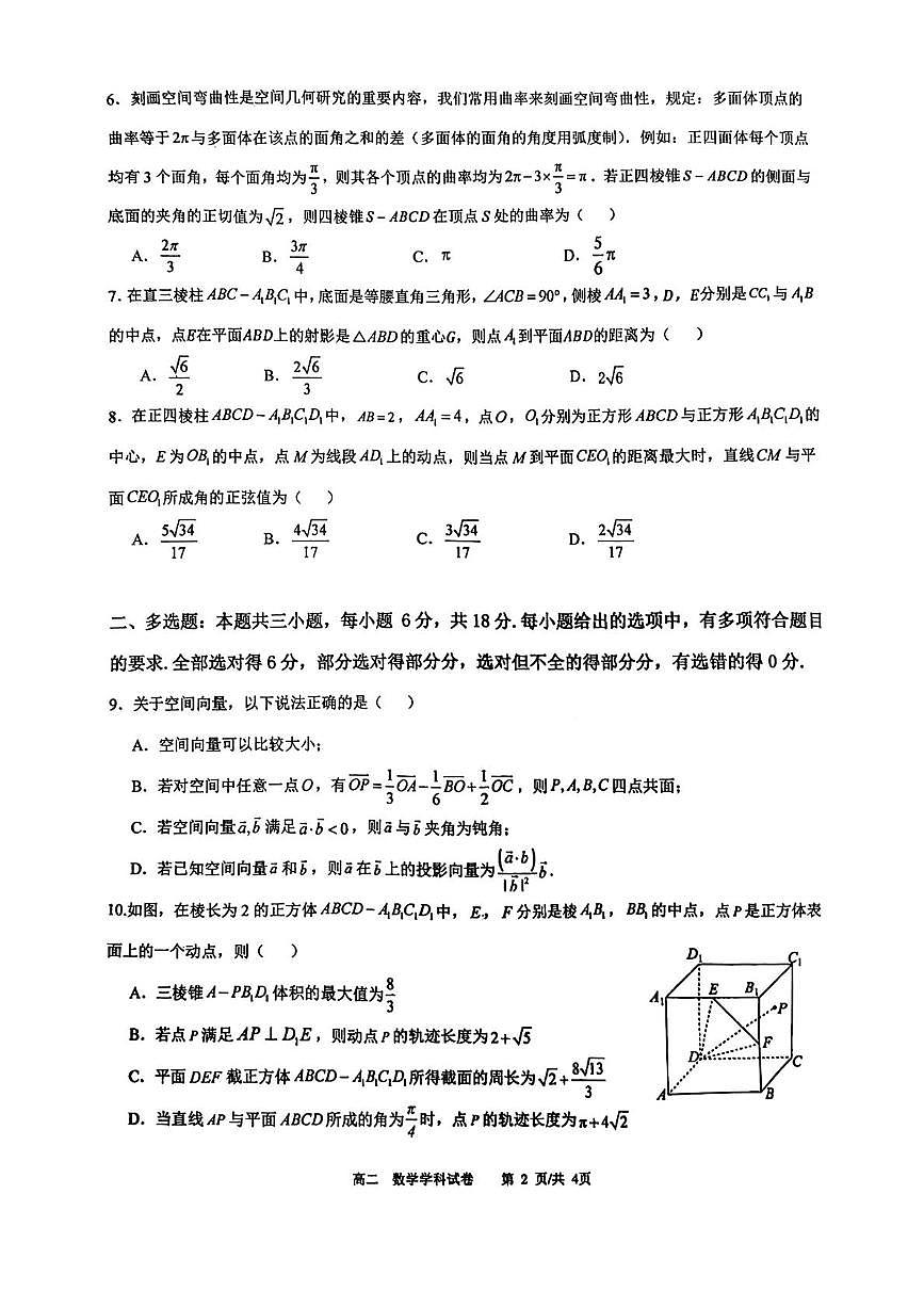 辽宁省大连育明高级中学2025-2026学年高二上学期期中考试数学试卷第2页