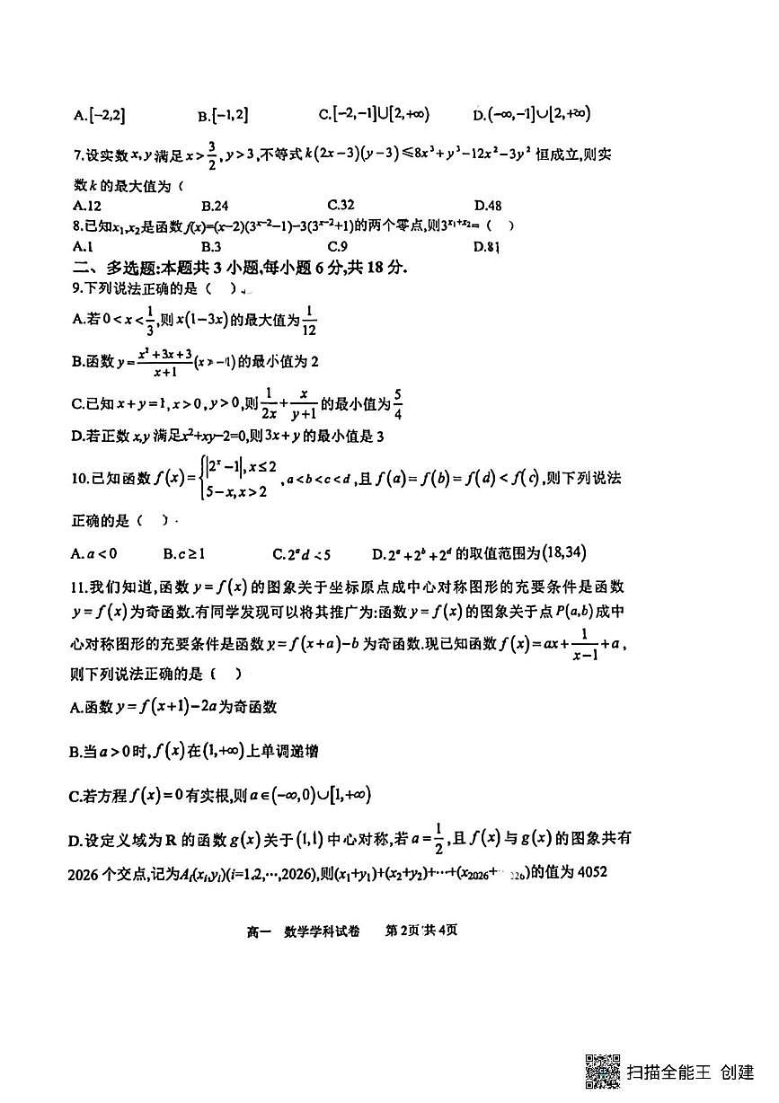 辽宁省大连育明高级中学2025-2026学年高一上学期期中考试数学试题第2页