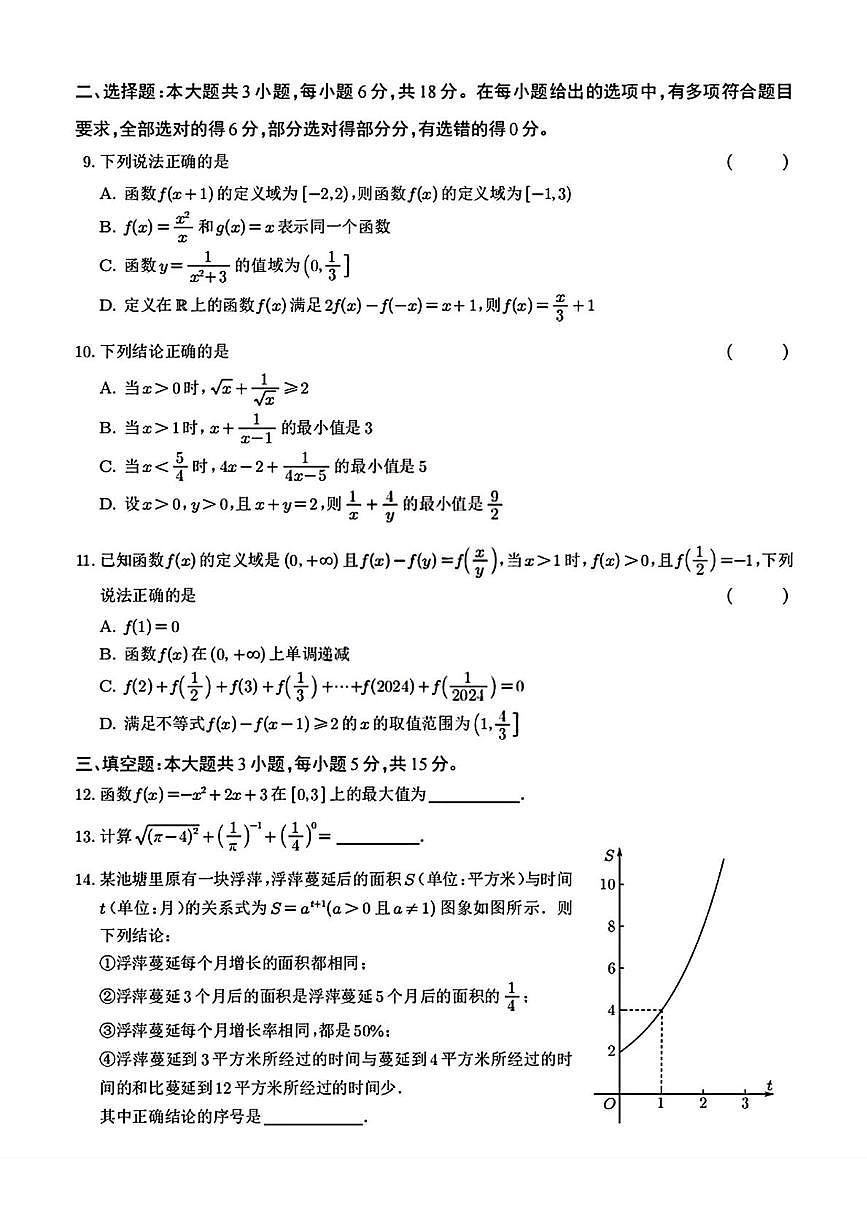 宁夏回族自治区银川市第二中学2025-2026学年高一上学期期中考试数学试卷第2页